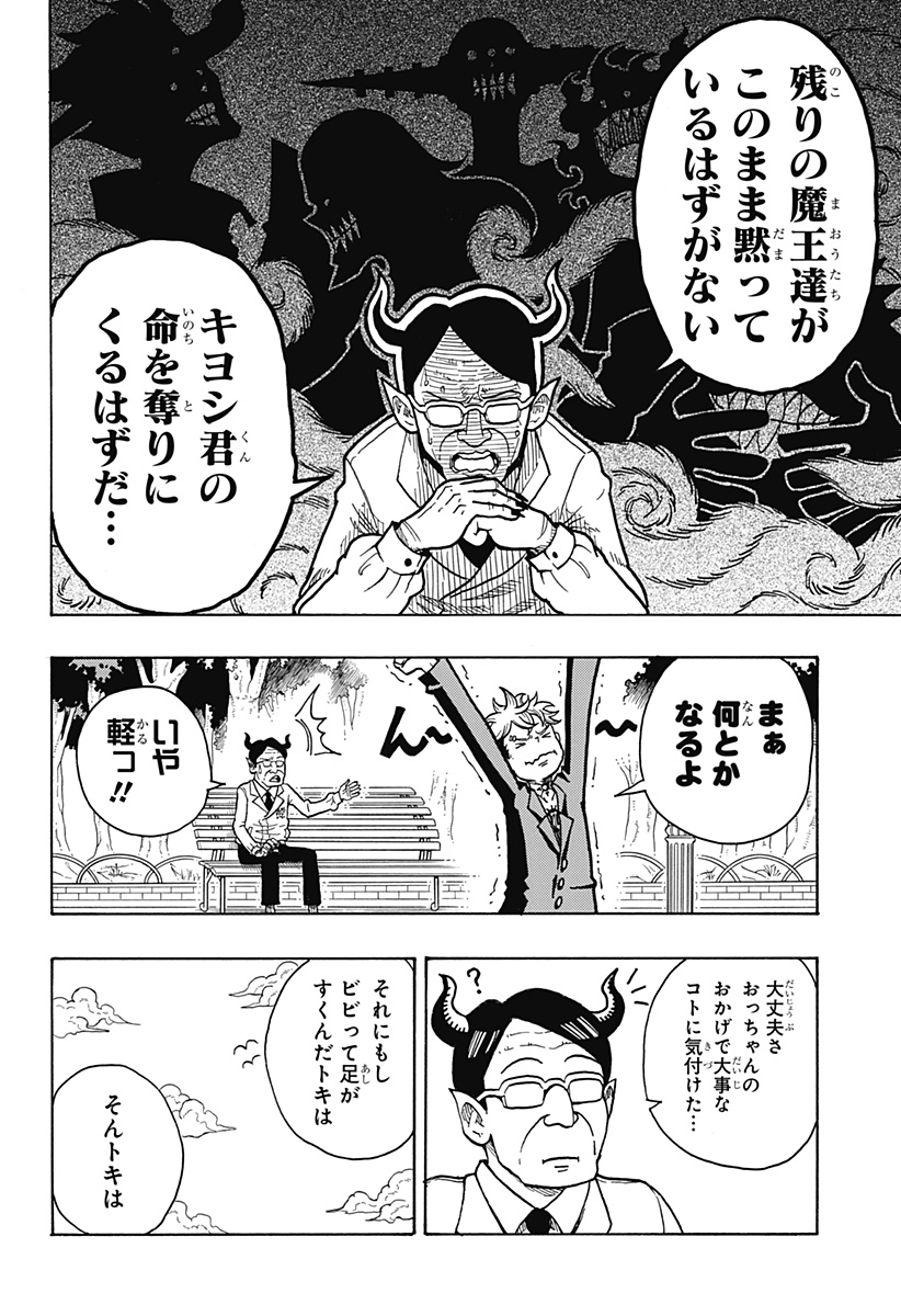 Exorcist no Kiyoshi-kun - Chapter 1 - Page 52